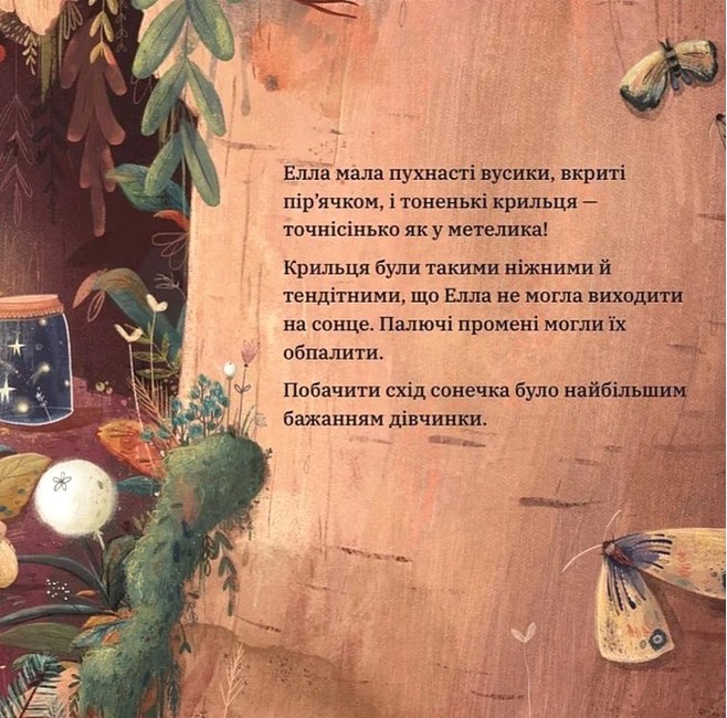 Нічні Вогники Елли - фото 3