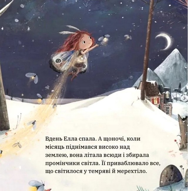 Нічні Вогники Елли - фото 4