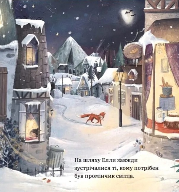 Нічні Вогники Елли - фото 5