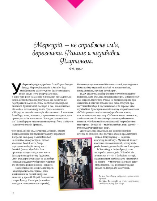 Фредді Меркюрі. A Kind of Magic - фото 12