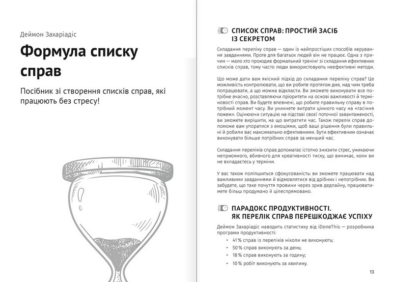 Тайм-менеджмент. Збірник самарі+ аудіокнижка - фото 2