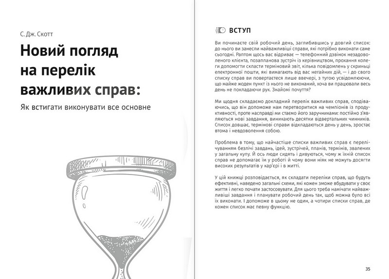 Тайм-менеджмент. Збірник самарі+ аудіокнижка - фото 3