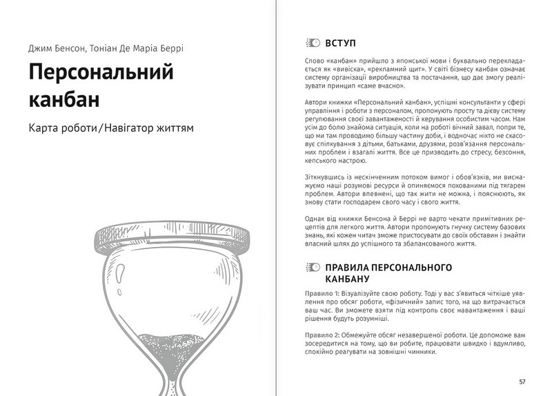 Тайм-менеджмент. Збірник самарі+ аудіокнижка - фото 4