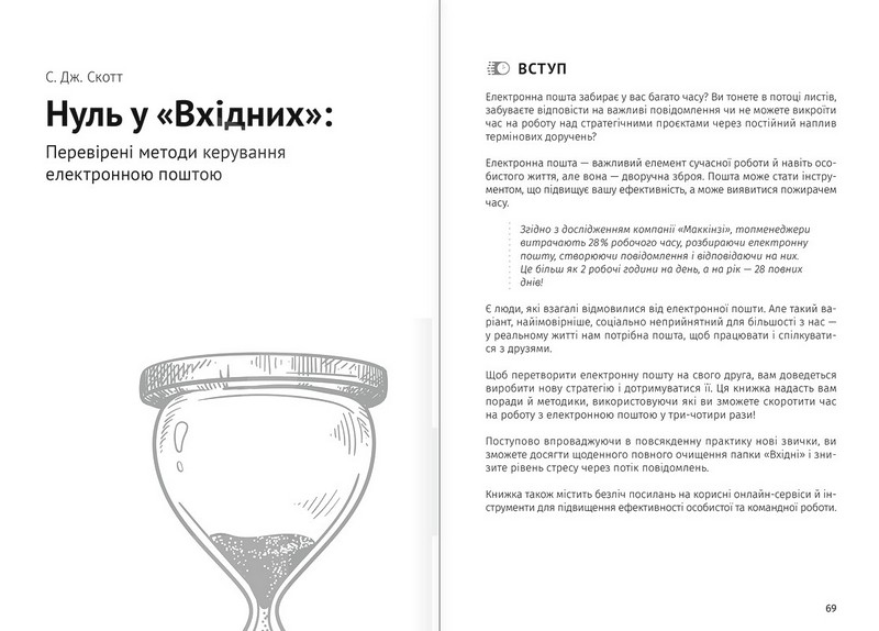 Тайм-менеджмент. Збірник самарі+ аудіокнижка - фото 5