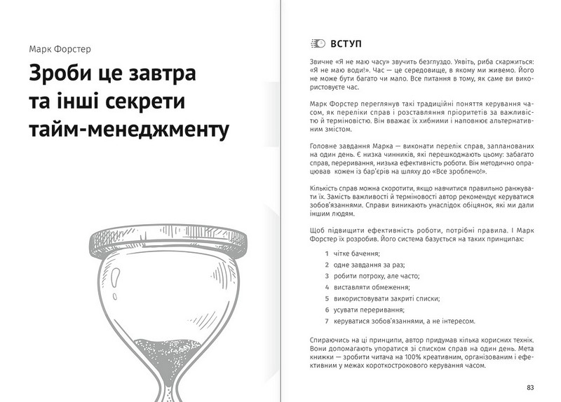 Тайм-менеджмент. Збірник самарі+ аудіокнижка - фото 6
