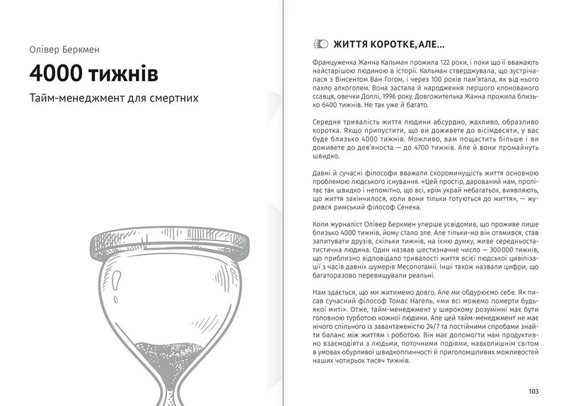 Тайм-менеджмент. Збірник самарі+ аудіокнижка - фото 7