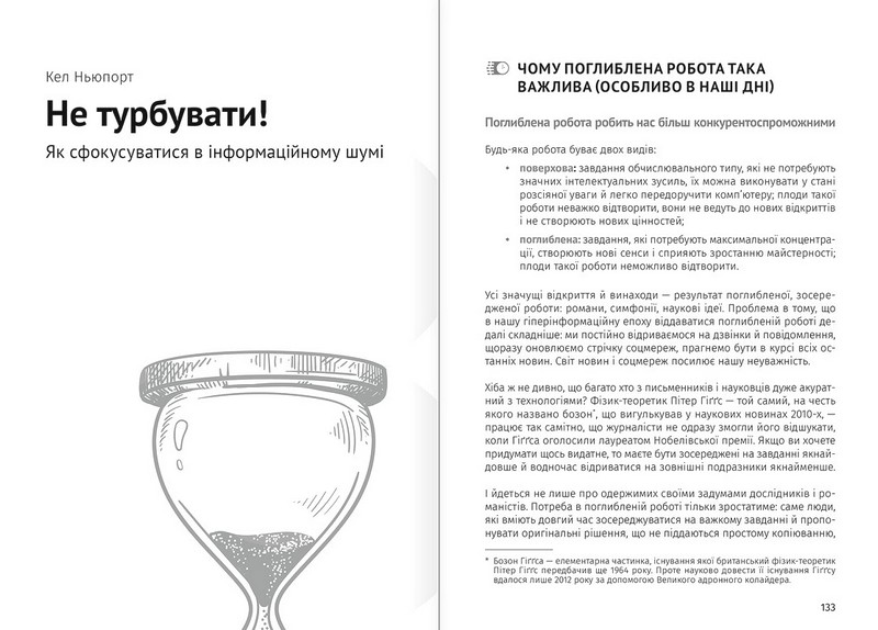 Тайм-менеджмент. Збірник самарі+ аудіокнижка - фото 9