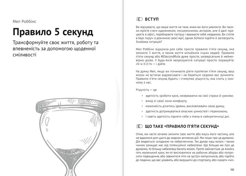 Тайм-менеджмент. Збірник самарі+ аудіокнижка - фото 10