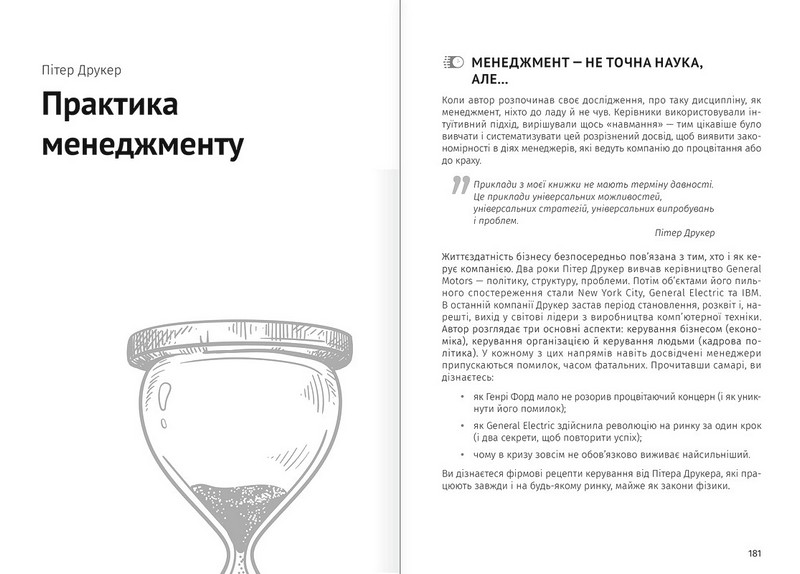 Тайм-менеджмент. Збірник самарі+ аудіокнижка - фото 12