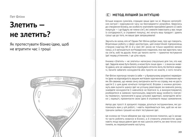 Тайм-менеджмент. Збірник самарі+ аудіокнижка - фото 13