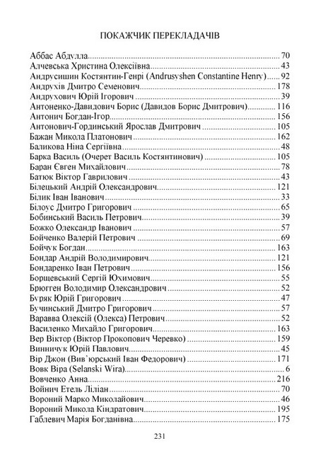 Українські перекладачі. Навчальний посібник - фото 2