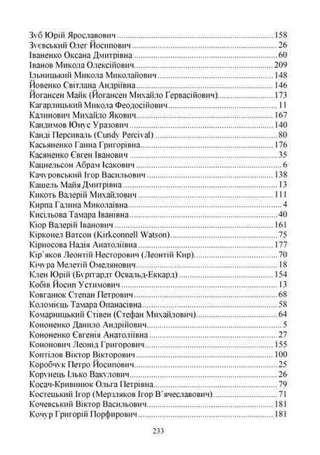 Українські перекладачі. Навчальний посібник - фото 4
