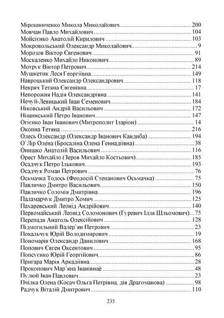 Українські перекладачі. Навчальний посібник - фото 6