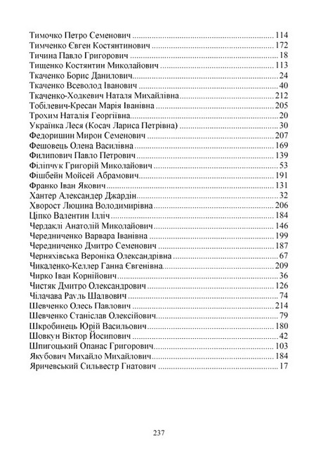 Українські перекладачі. Навчальний посібник - фото 8