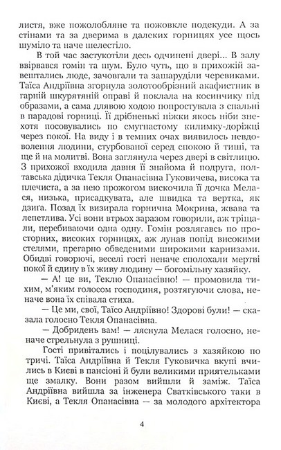 Неоднаковими стежками - фото 3