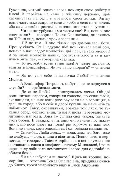 Неоднаковими стежками - фото 4