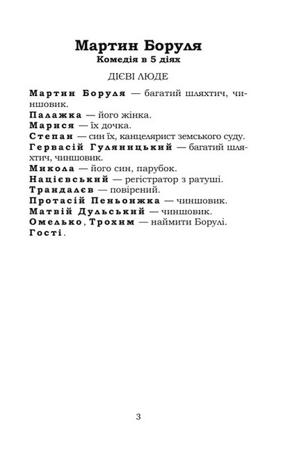 Мартин Боруля. Розумний і дурень - фото 2