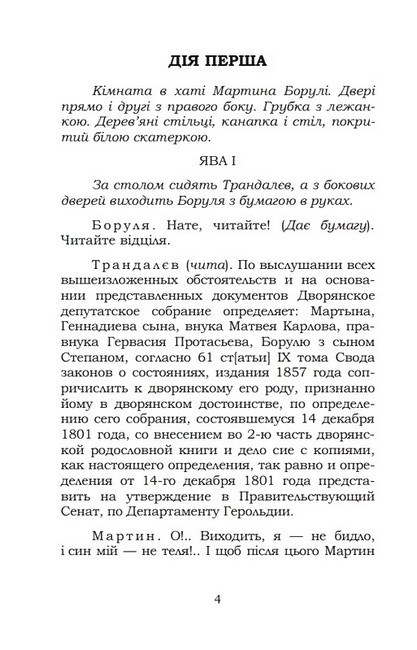 Мартин Боруля. Розумний і дурень - фото 3