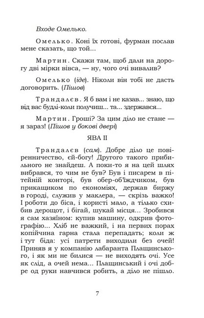 Мартин Боруля. Розумний і дурень - фото 6