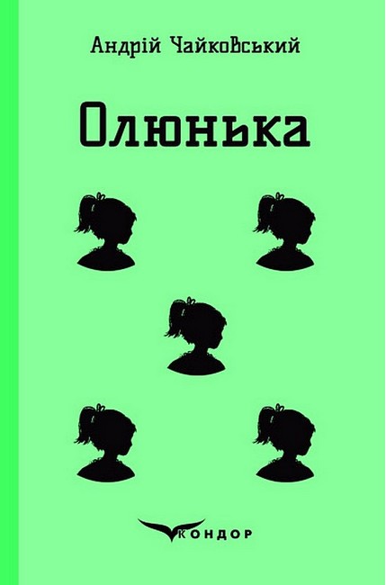 Олюнька - фото 1