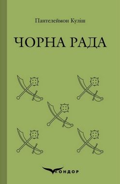 Чорна рада Чорна рада