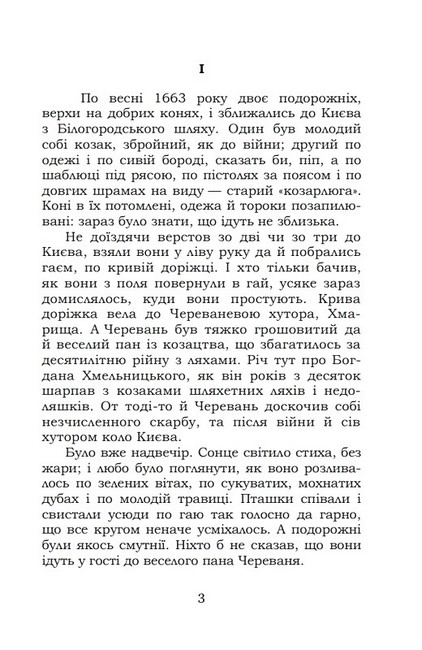 Чорна рада - фото 2