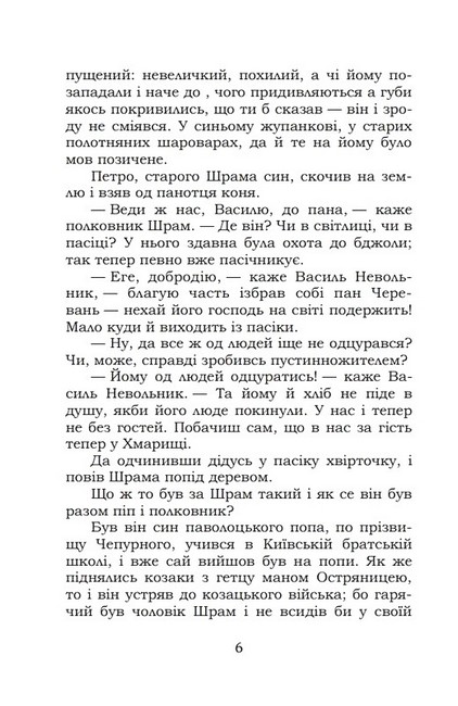 Чорна рада - фото 5