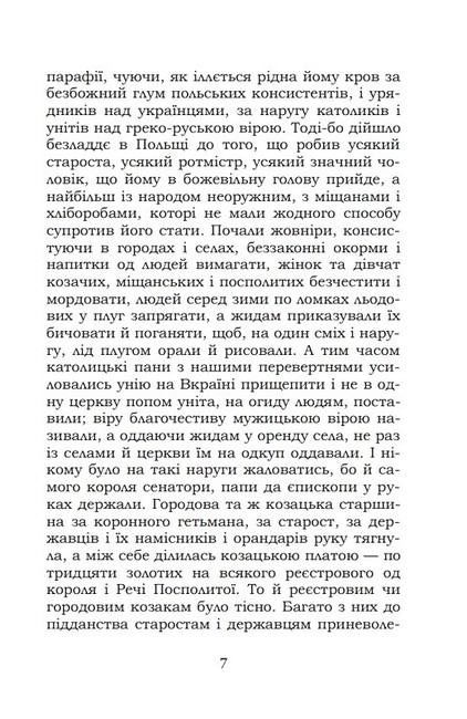 Чорна рада - фото 6