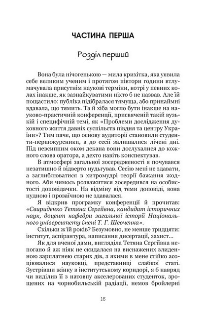 Шлях у безодню - фото 2