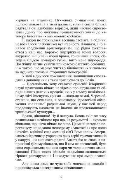 Шлях у безодню - фото 3