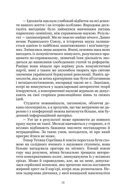 Шлях у безодню - фото 4