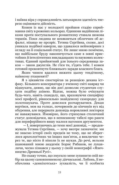 Шлях у безодню - фото 5