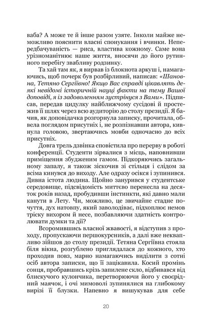 Шлях у безодню - фото 6