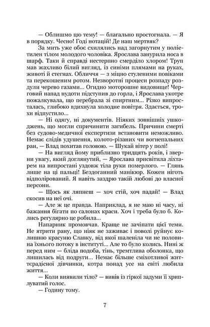 На відстані подиху - фото 4