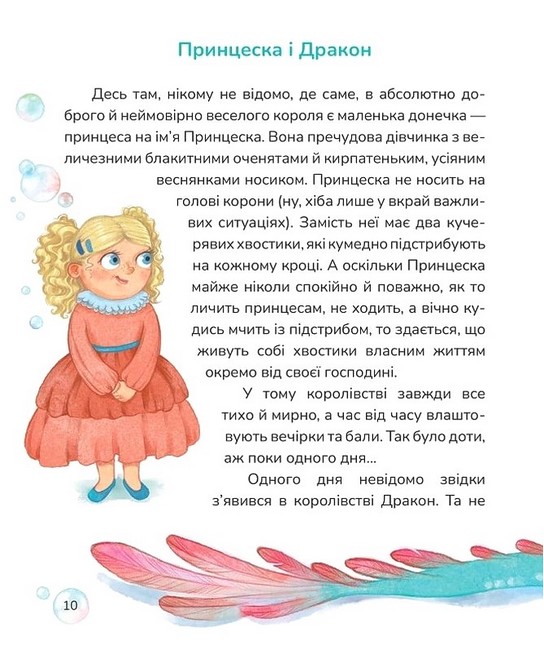 Пухнасті казочки - фото 4