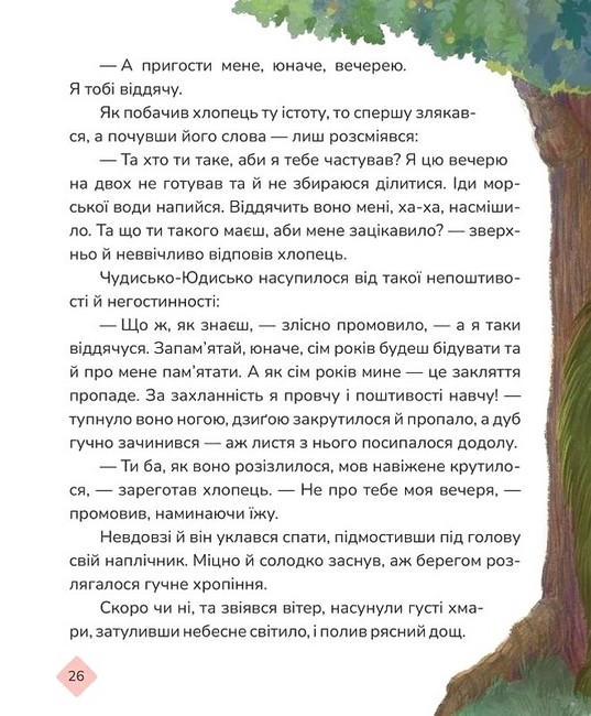 Пухнасті казочки - фото 6