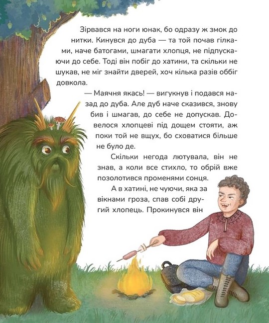 Пухнасті казочки - фото 7