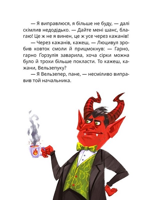 Стонадцять халеп Остапа Квіточки - фото 3