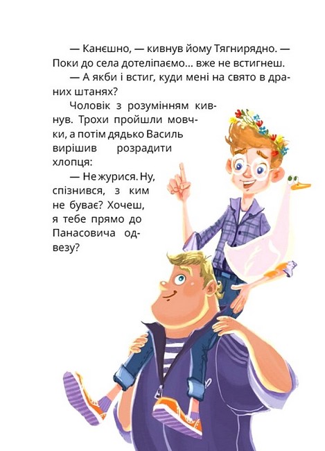 Стонадцять халеп Остапа Квіточки - фото 4