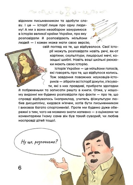 Історія України для наймолодших - фото 2