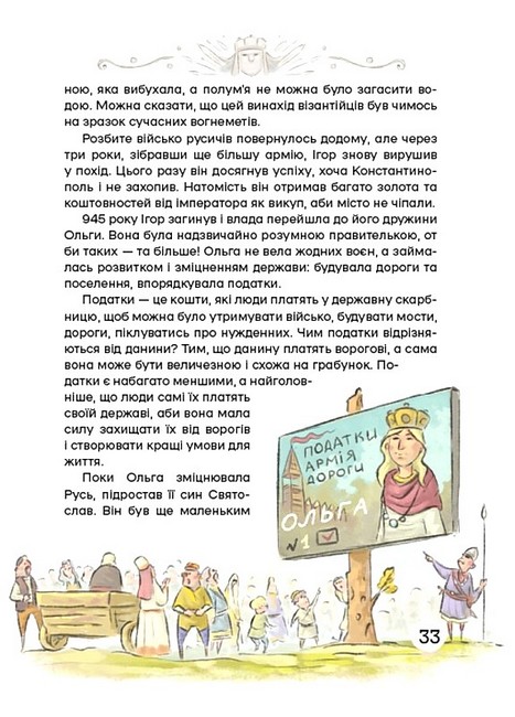 Історія України для наймолодших - фото 4