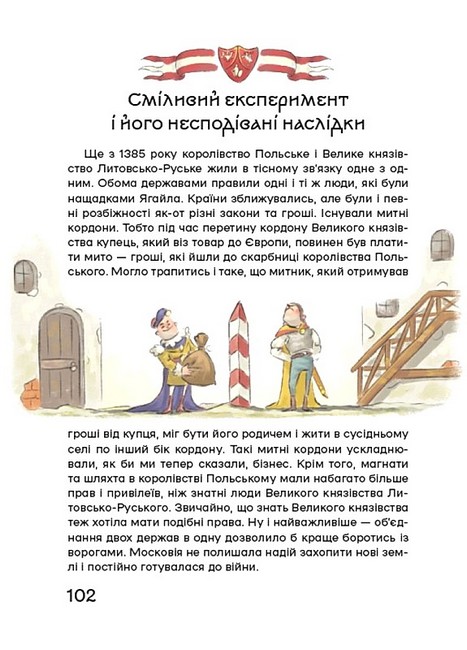 Історія України для наймолодших - фото 5