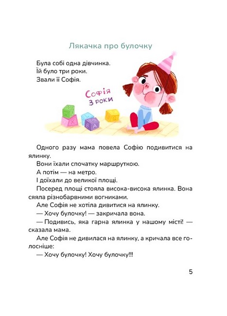 Лякачки до усміхачки - фото 2