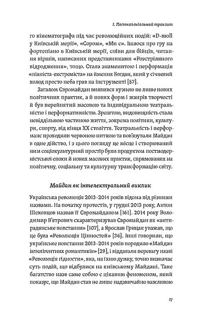 Транзитна культура і постколоніальна травма - фото 4