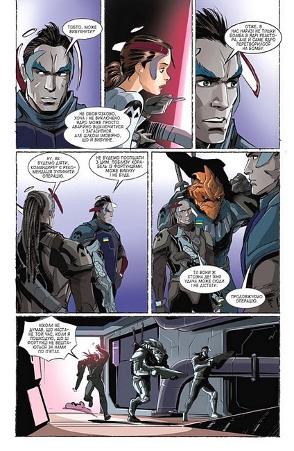 Група Фаетон. Фортунці. Випуск 4. Льодовий стрілець - фото 4