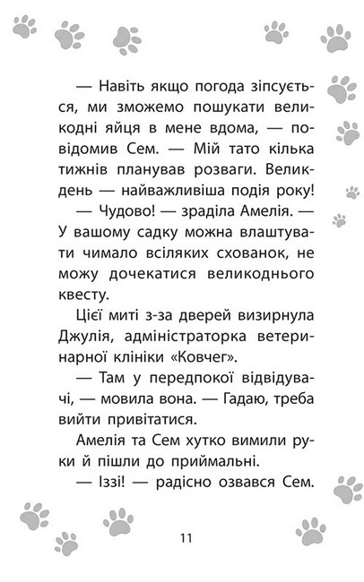 Історії порятунку Чарівний кролик Спецвидання Авт: Люсі Денієлс Вид-во: АССА - фото 4