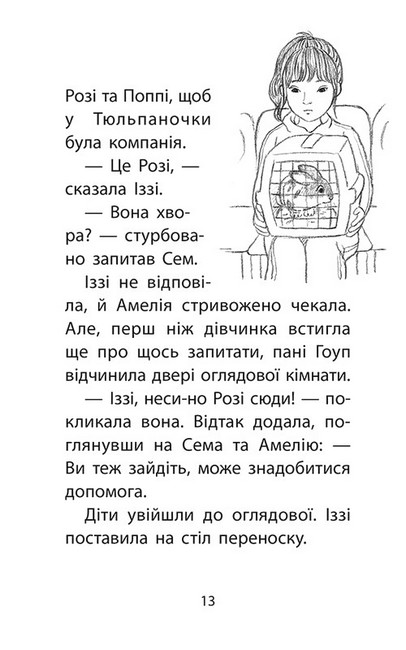 Історії порятунку Чарівний кролик Спецвидання Авт: Люсі Денієлс Вид-во: АССА - фото 6