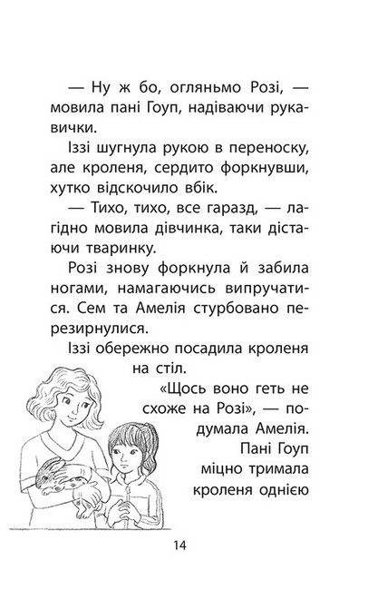 Історії порятунку Чарівний кролик Спецвидання Авт: Люсі Денієлс Вид-во: АССА - фото 7