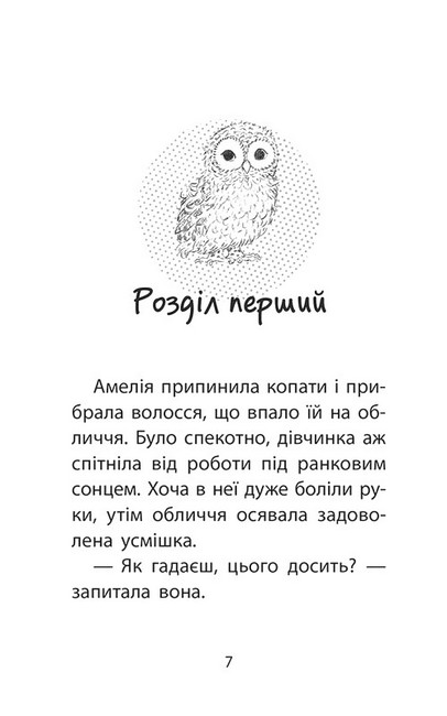 Історії порятунку Совеня шукає родину Книга 12 Авт: Люсі Денієлс Вид-во: АССА - фото 2