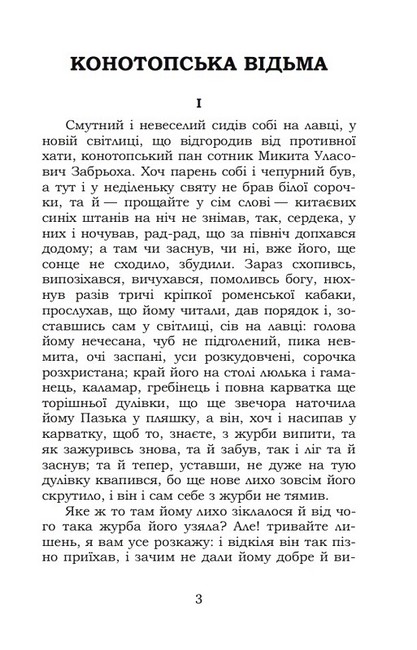 Конотопська відьма. Маруся - фото 2